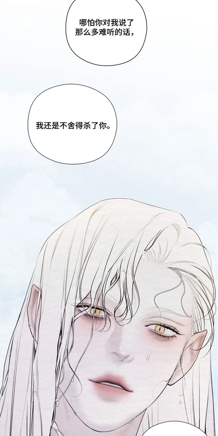龙魂蛇影 第96章：【第二季】称呼 第26页