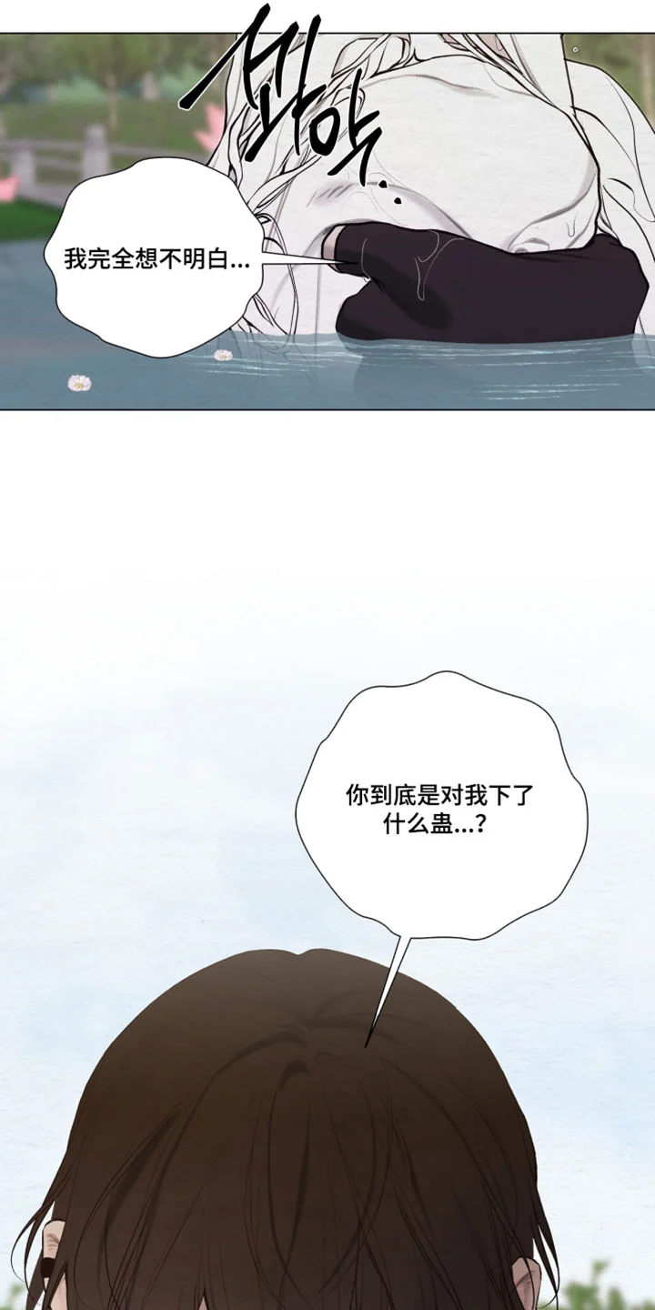 龙魂蛇影 第96章：【第二季】称呼 第15页