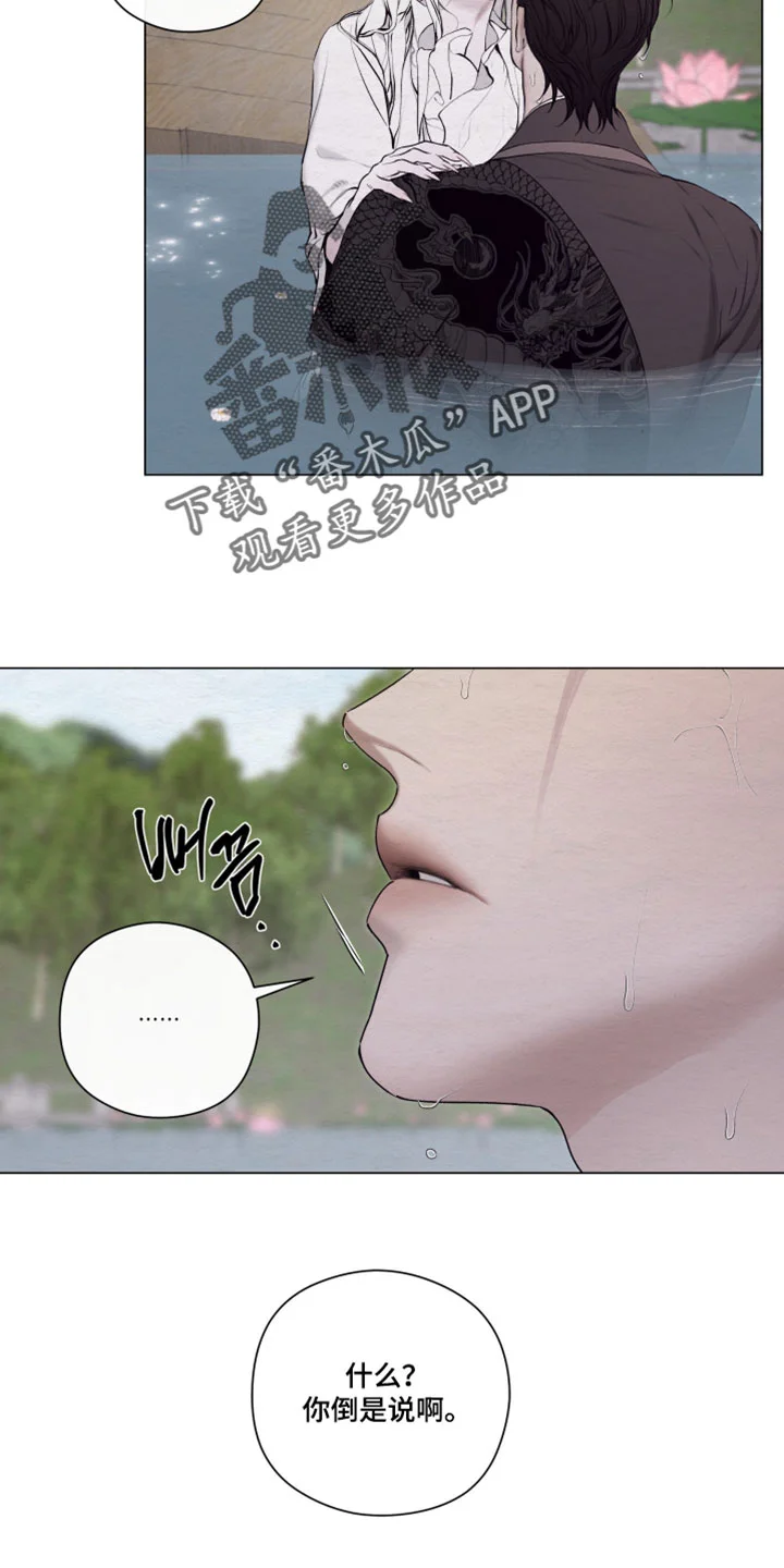 龙魂蛇影 第96章：【第二季】称呼 第31页