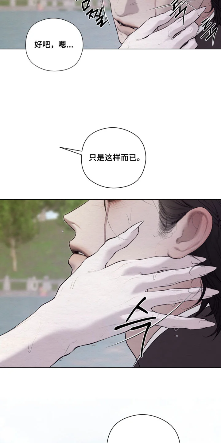 龙魂蛇影 第96章：【第二季】称呼 第38页