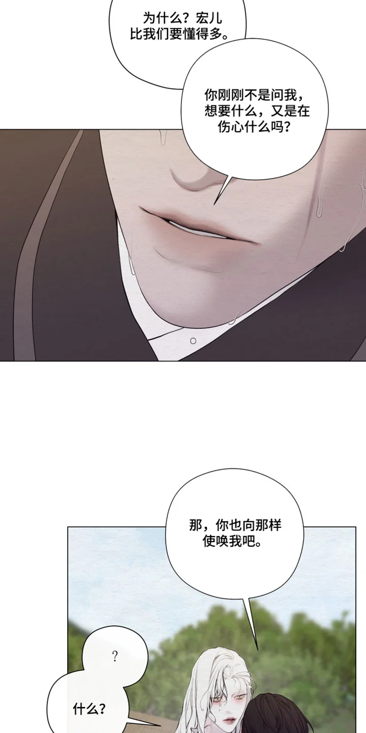龙魂蛇影 第96章：【第二季】称呼 第30页