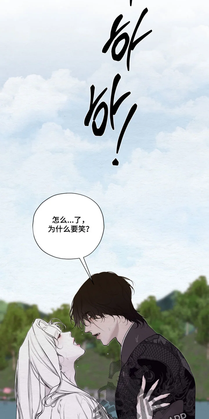 龙魂蛇影 第96章：【第二季】称呼 第22页