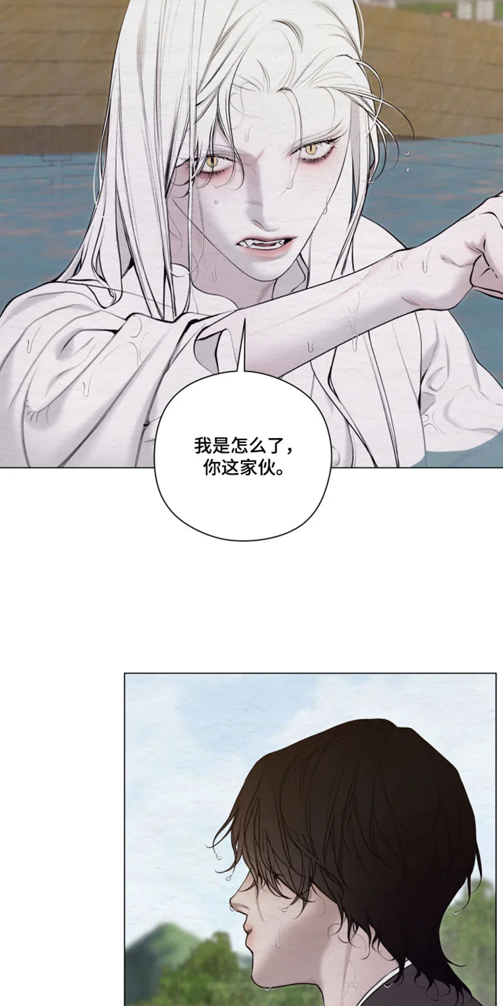 龙魂蛇影 第96章：【第二季】称呼 第10页