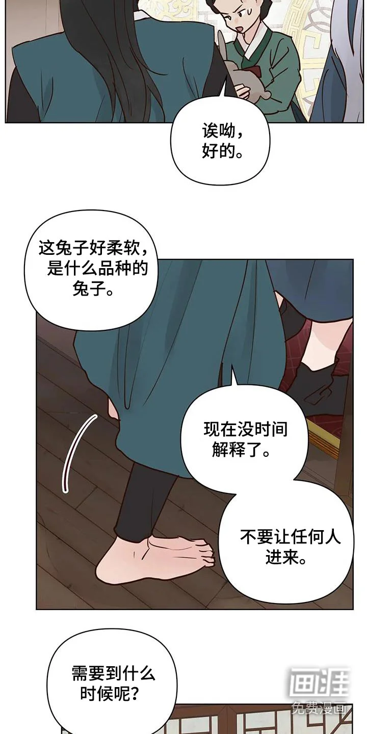 龟兔同行 第86章：没事了 第12页