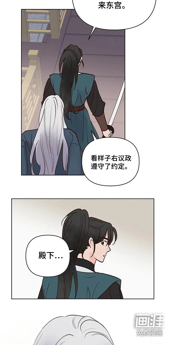 龟兔同行 第86章：没事了 第4页