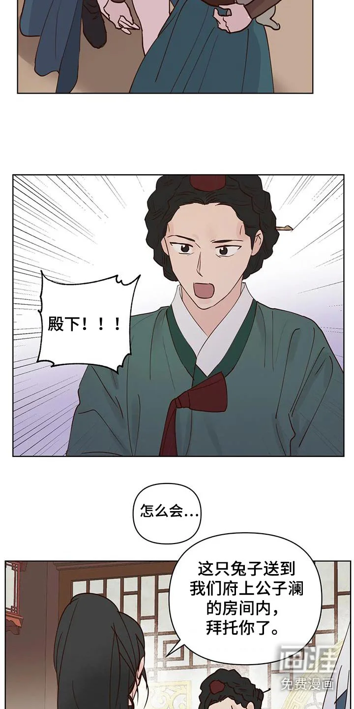 龟兔同行 第86章：没事了 第11页