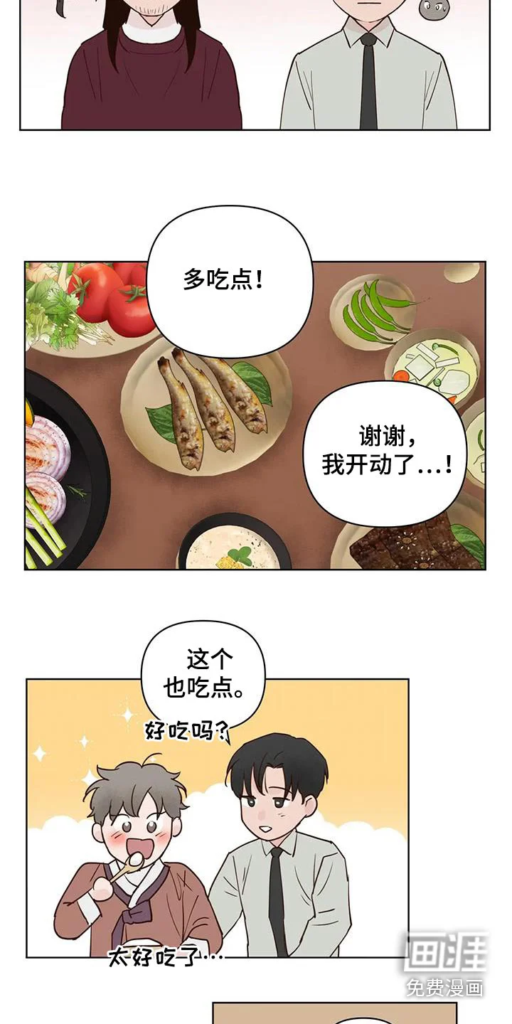 龟兔同行 第87章：多吃点 第14页
