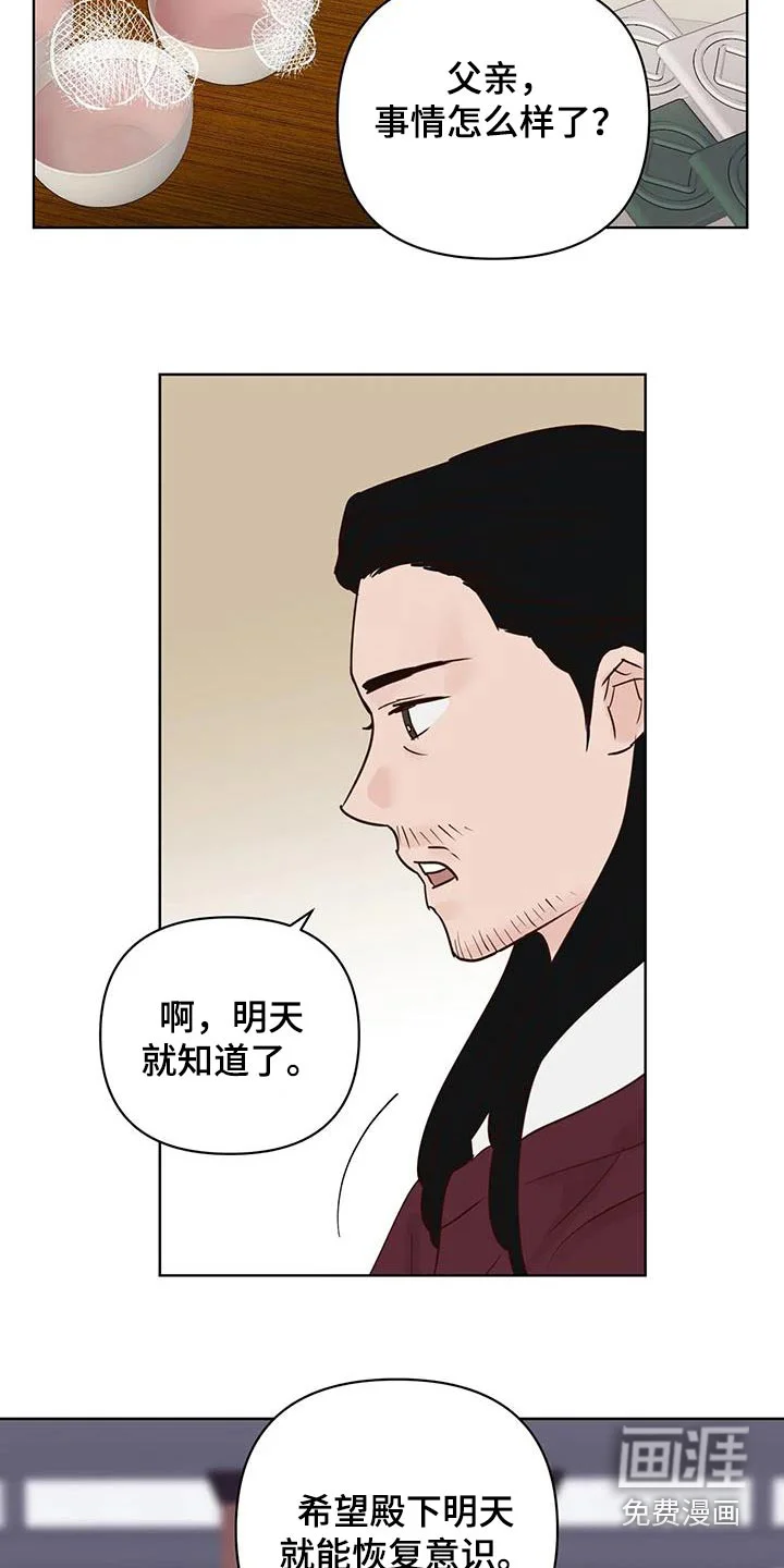 龟兔同行 第87章：多吃点 第17页