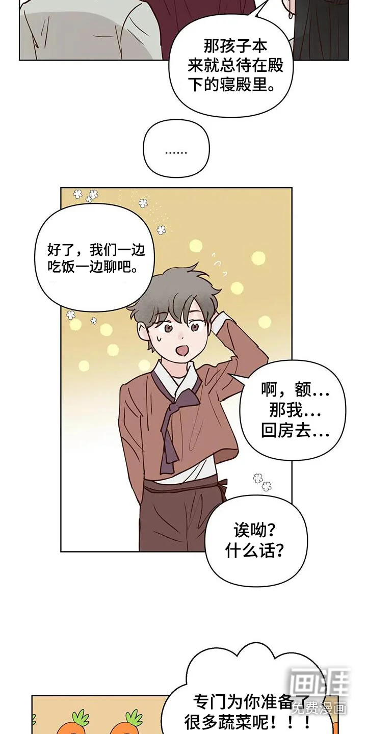 龟兔同行 第87章：多吃点 第12页