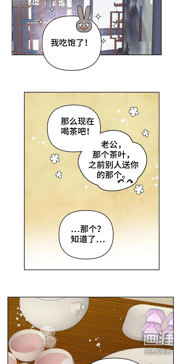 龟兔同行 第87章：多吃点 第16页
