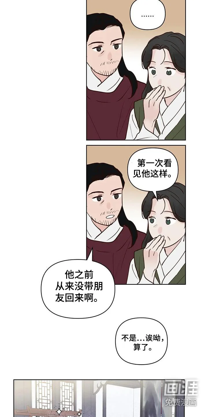 龟兔同行 第87章：多吃点 第15页