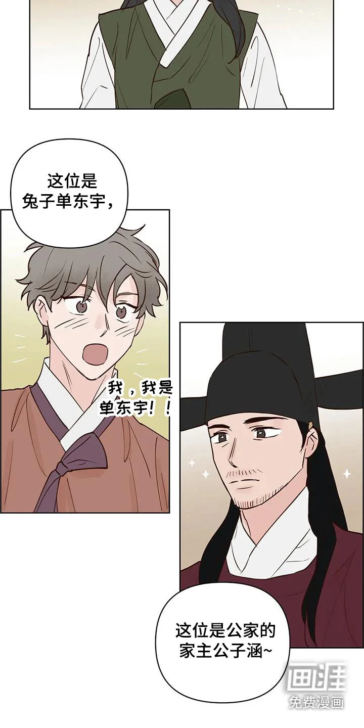 龟兔同行 第87章：多吃点 第10页