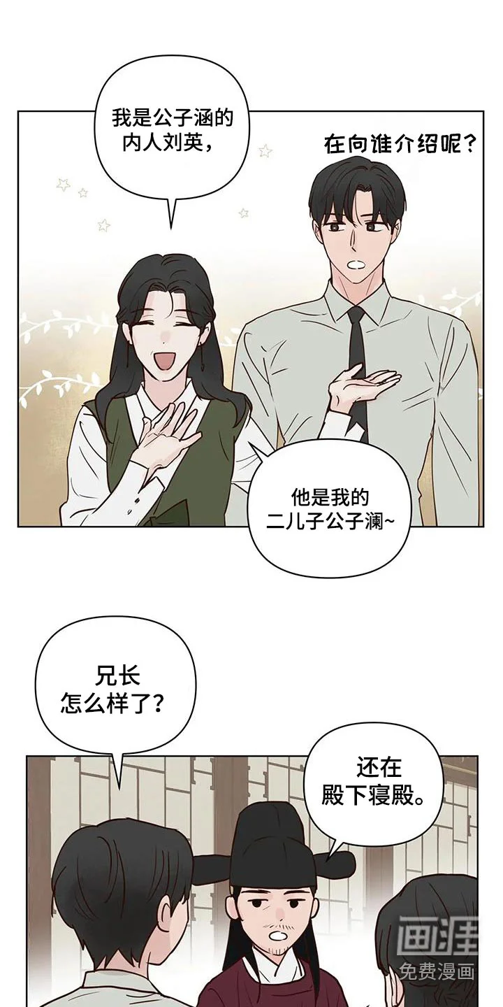 龟兔同行 第87章：多吃点 第11页