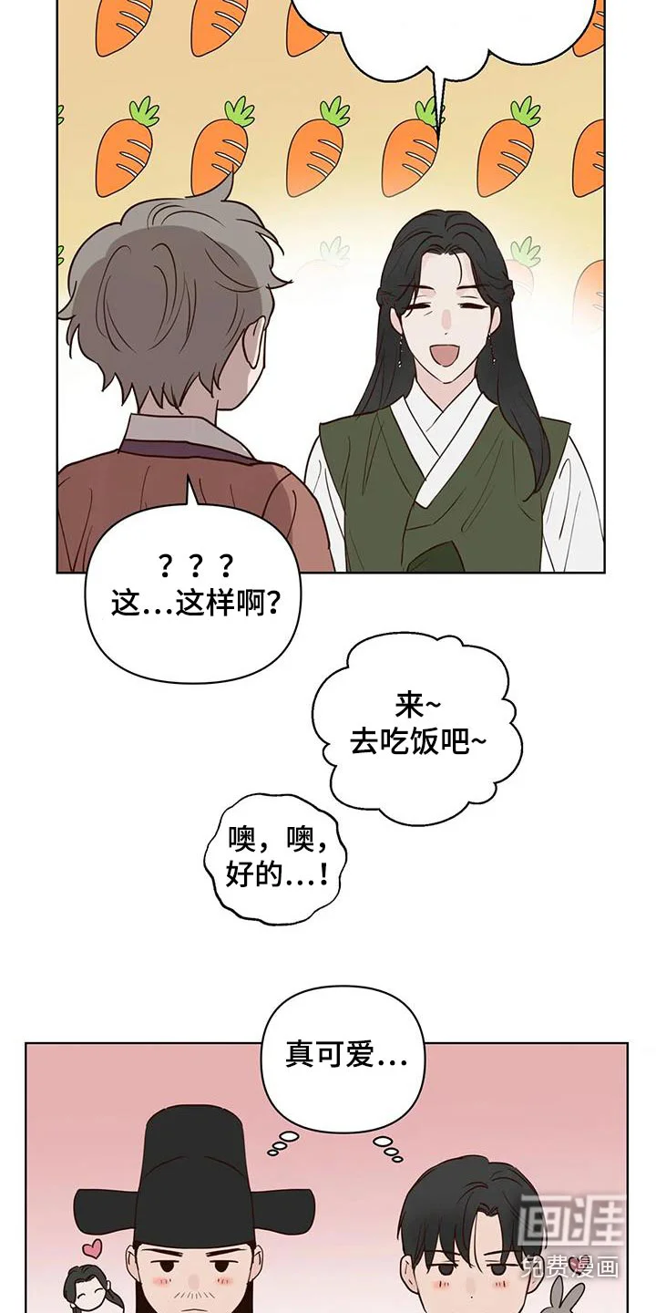 龟兔同行 第87章：多吃点 第13页