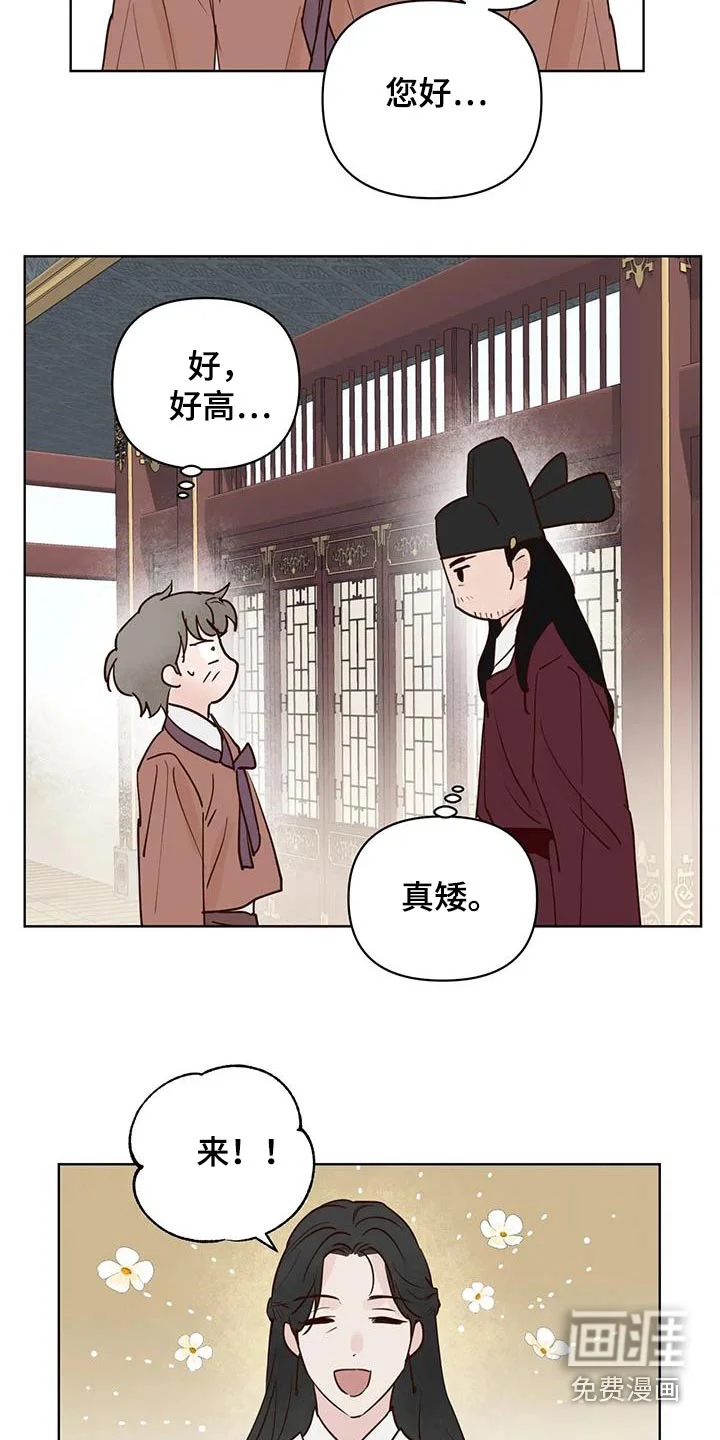 龟兔同行 第87章：多吃点 第9页