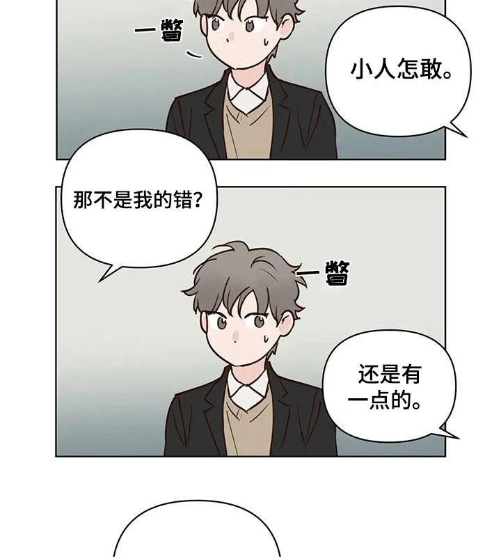 龟兔同行 第88章：补偿 第10页
