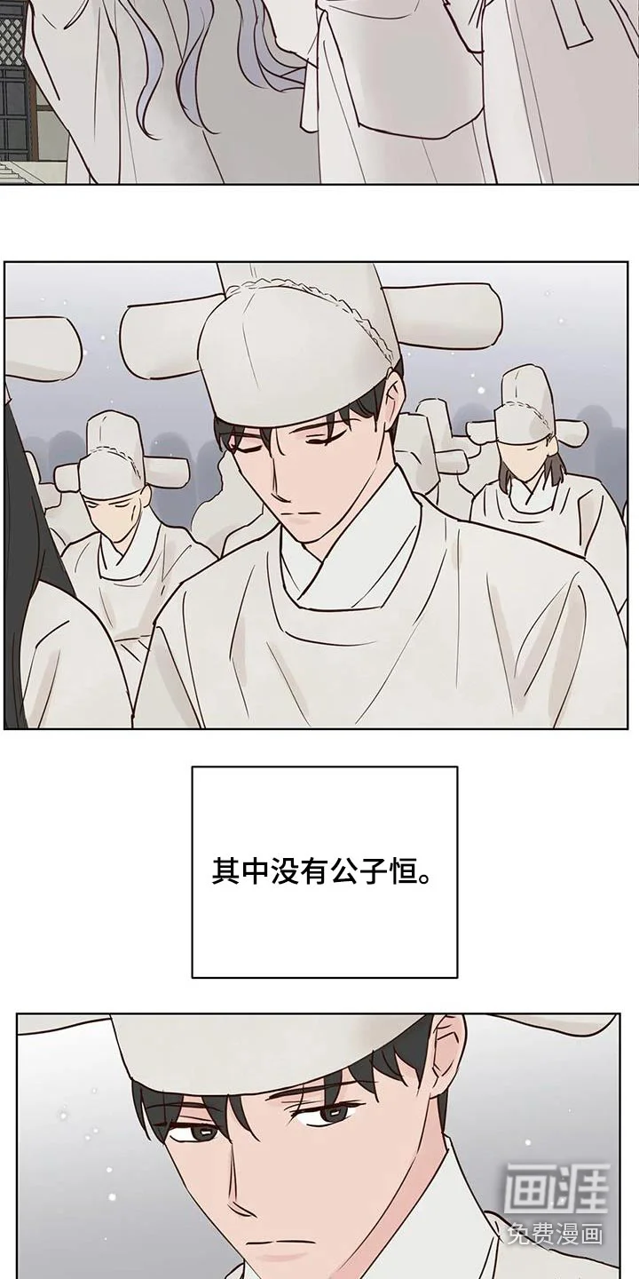 龟兔同行 第88章：补偿 第3页