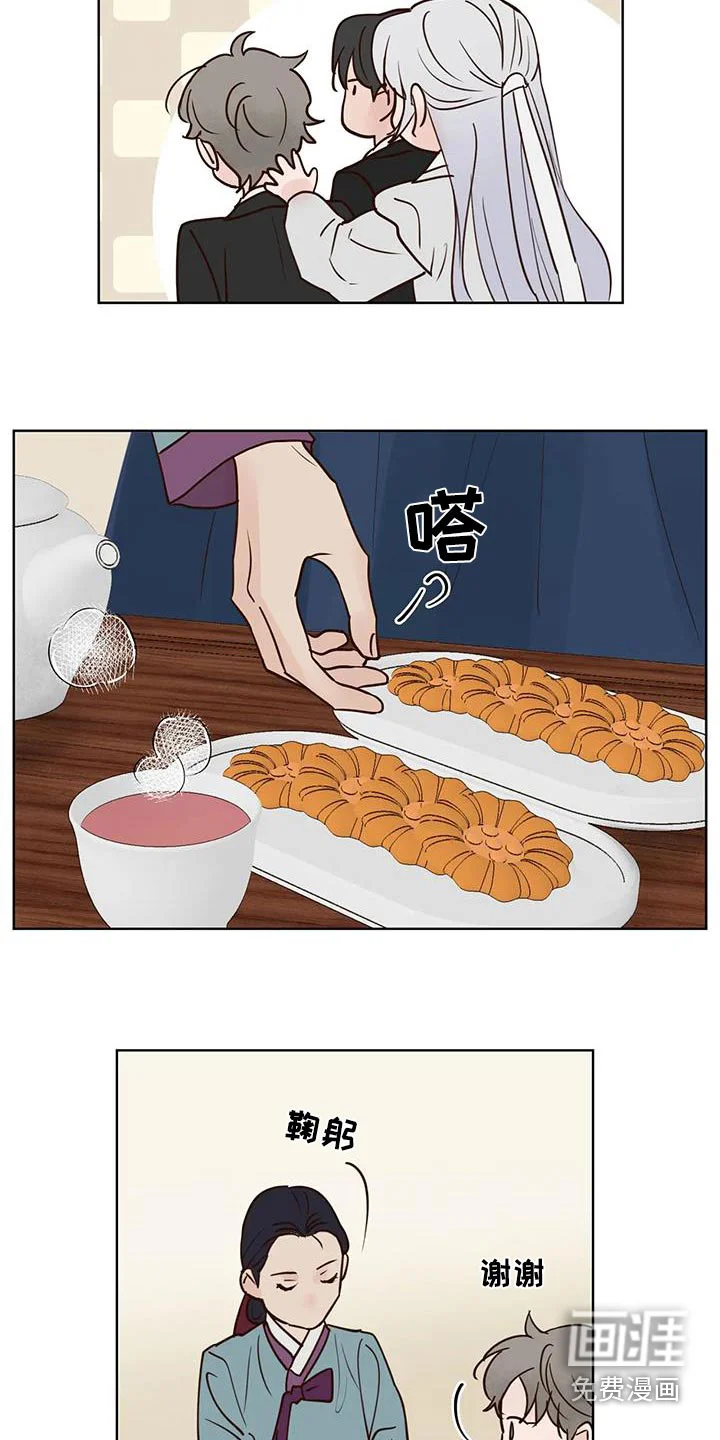 龟兔同行 第88章：补偿 第8页