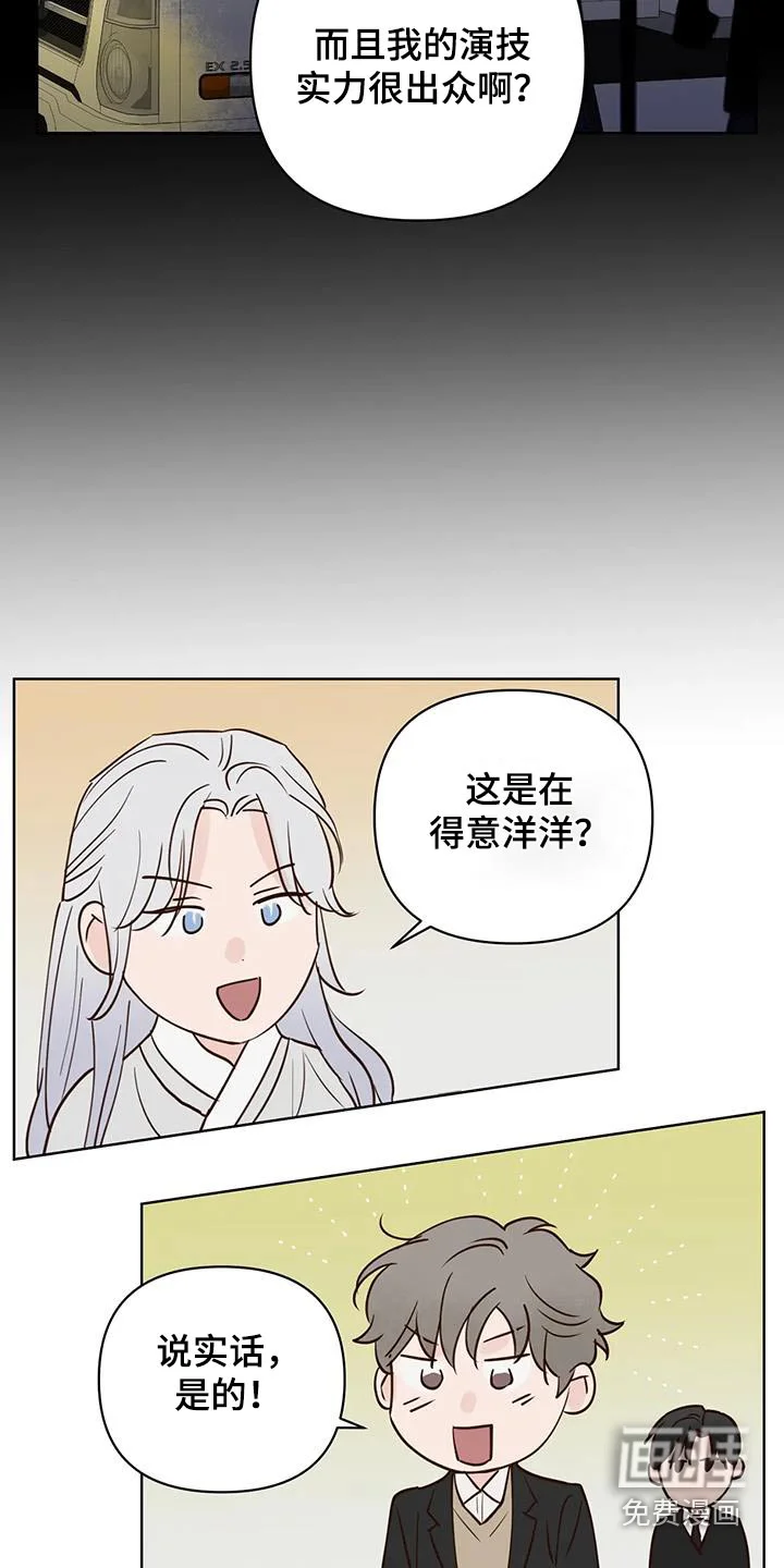 龟兔同行 第88章：补偿 第13页