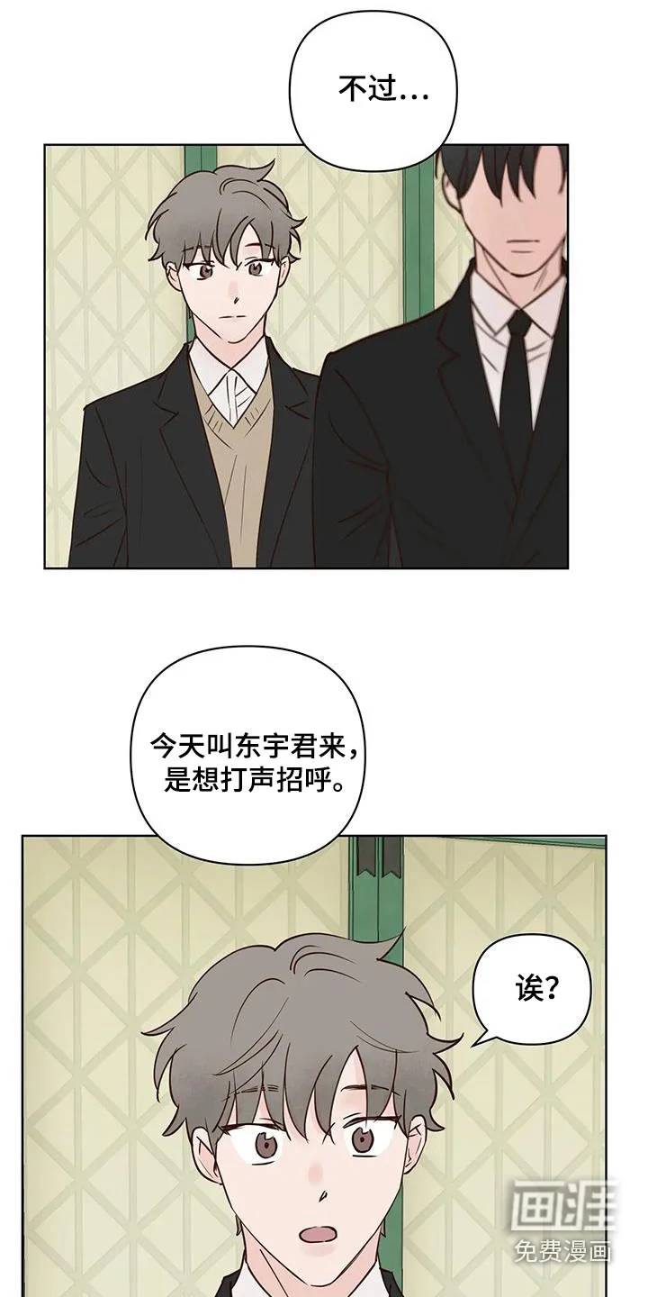 龟兔同行 第88章：补偿 第6页