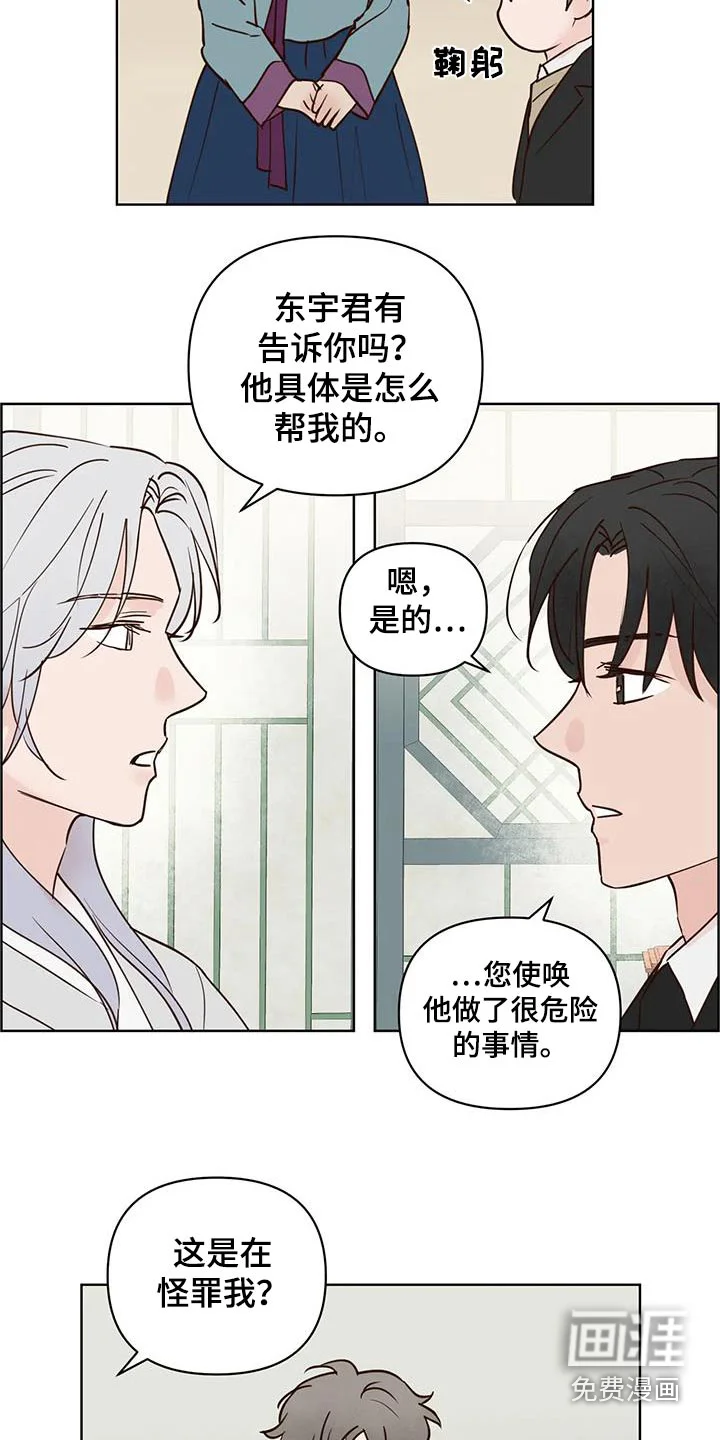 龟兔同行 第88章：补偿 第9页