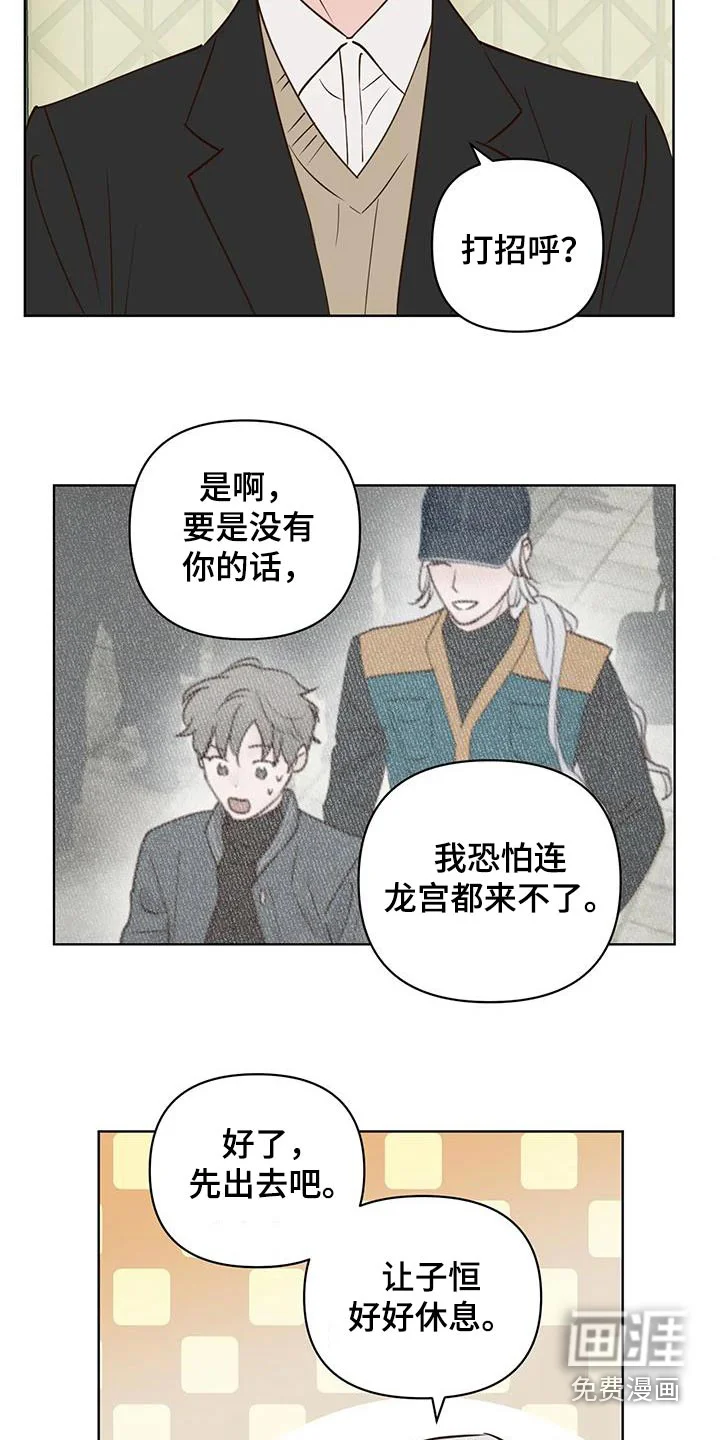 龟兔同行 第88章：补偿 第7页