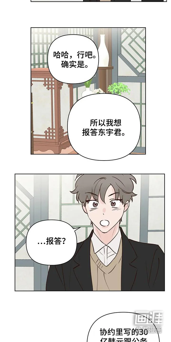 龟兔同行 第88章：补偿 第14页