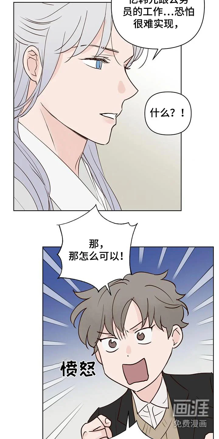 龟兔同行 第88章：补偿 第15页