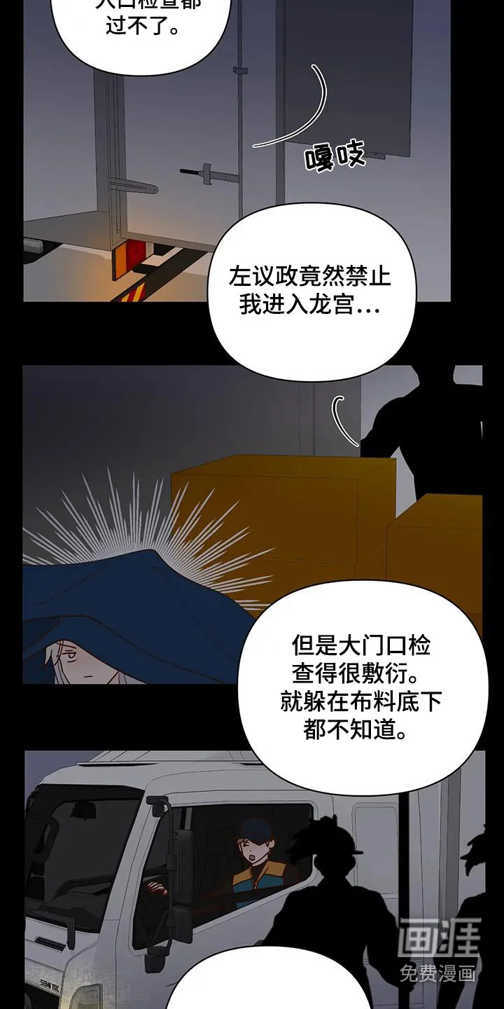 龟兔同行 第88章：补偿 第12页