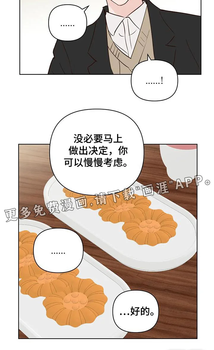 龟兔同行 第88章：补偿 第19页