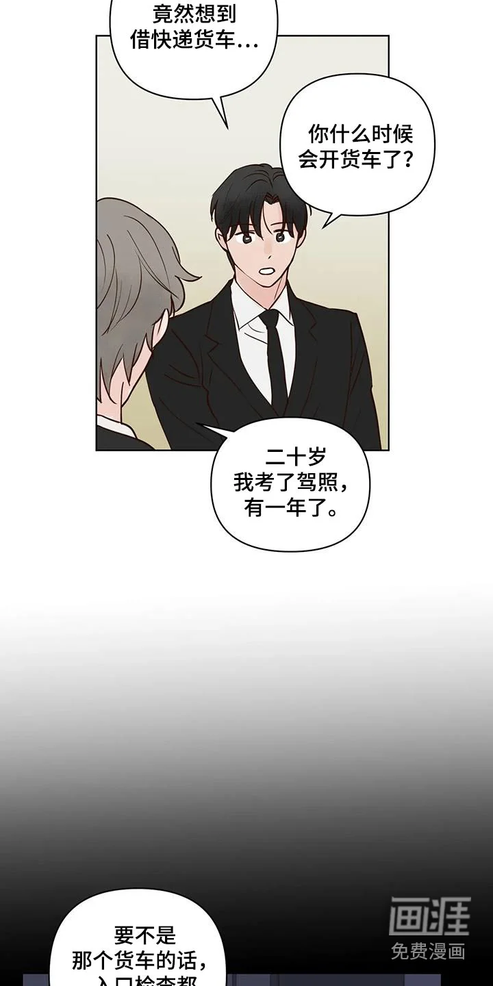 龟兔同行 第88章：补偿 第11页