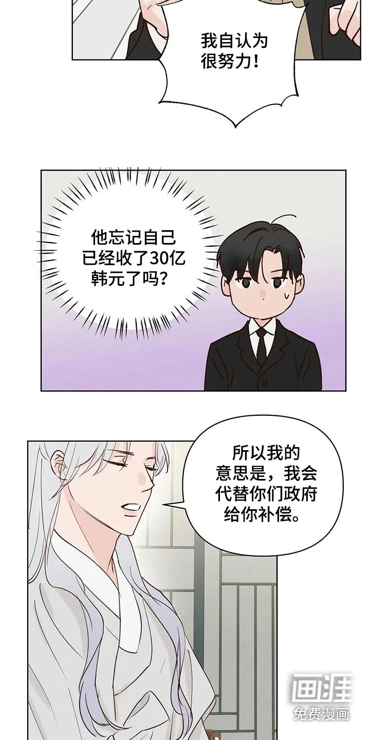 龟兔同行 第88章：补偿 第16页