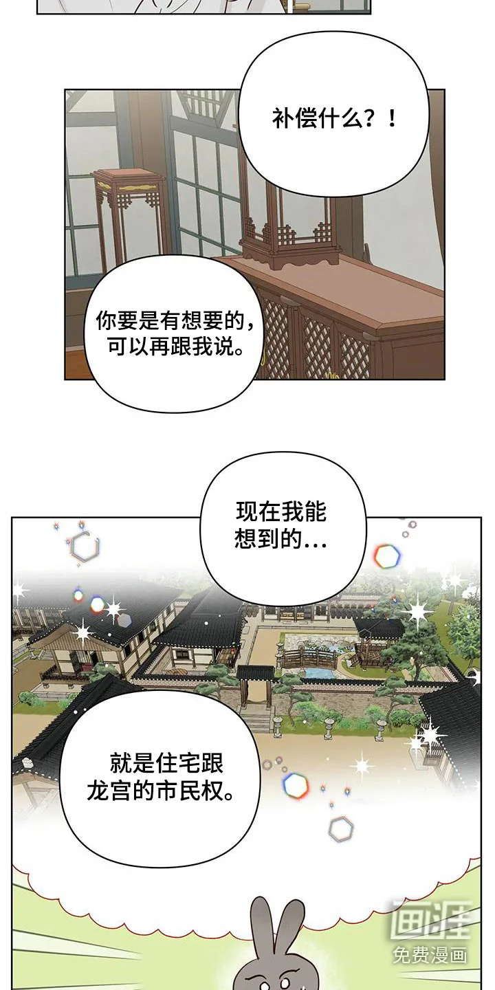 龟兔同行 第88章：补偿 第17页