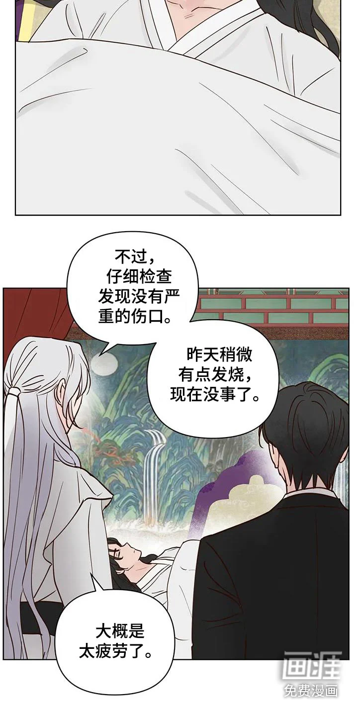 龟兔同行 第88章：补偿 第5页