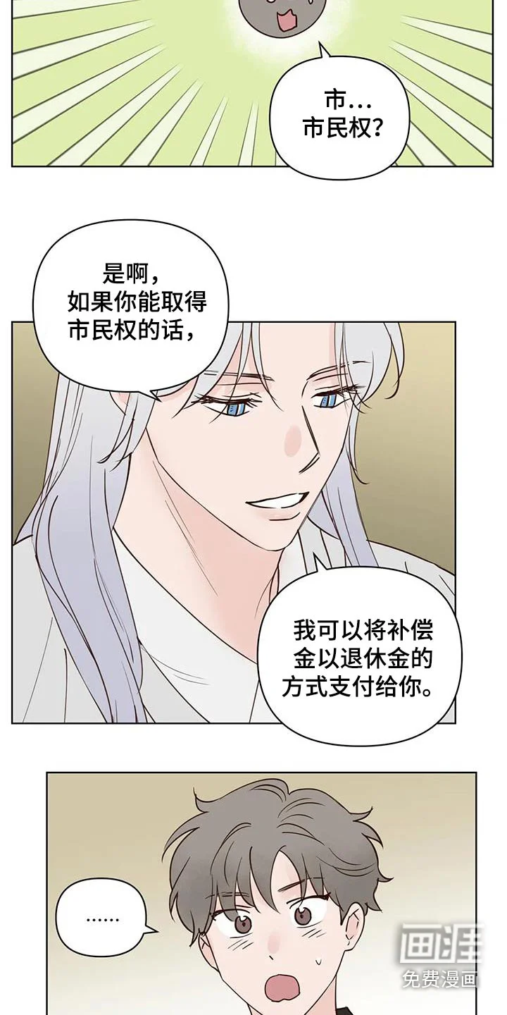 龟兔同行 第88章：补偿 第18页