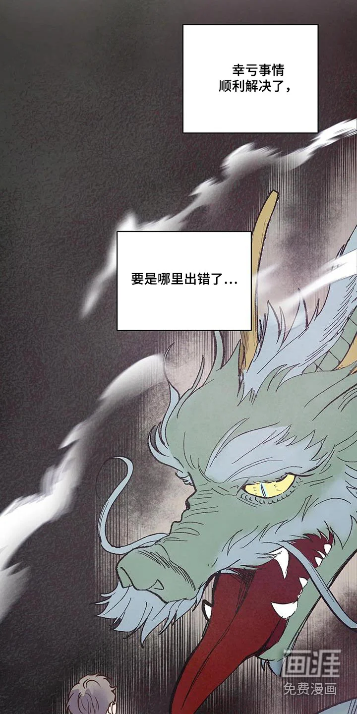 龟兔同行 第89章：又消失？ 第5页