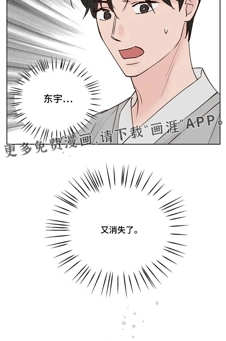 龟兔同行 第89章：又消失？ 第18页