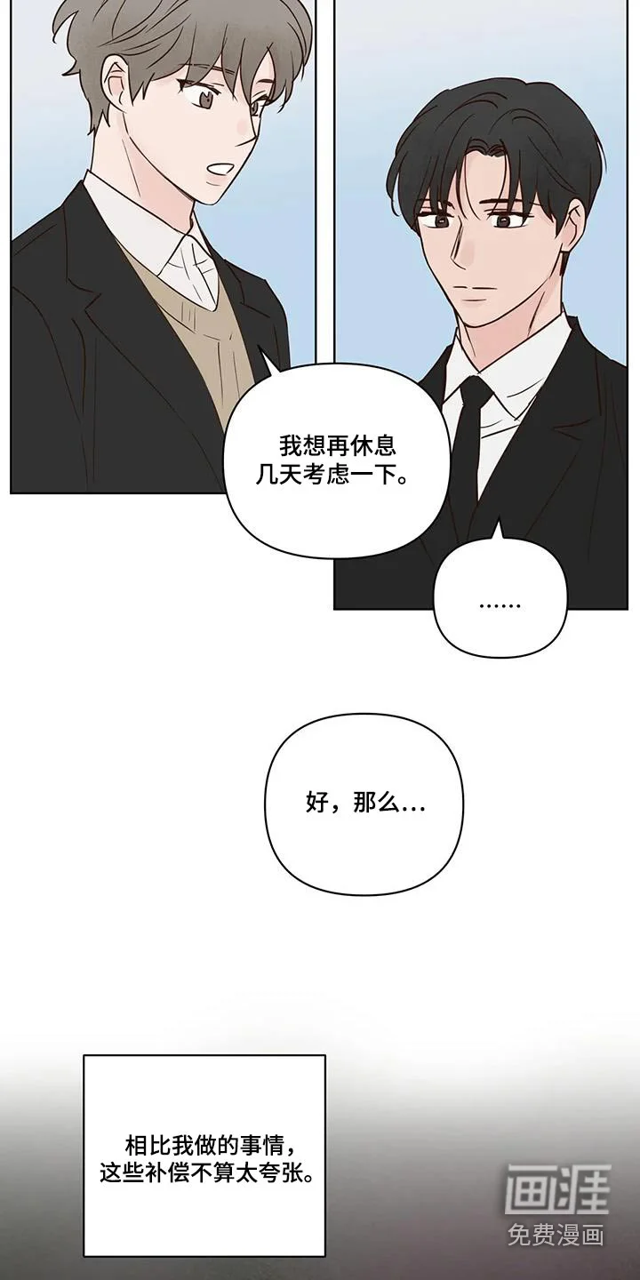 龟兔同行 第89章：又消失？ 第4页