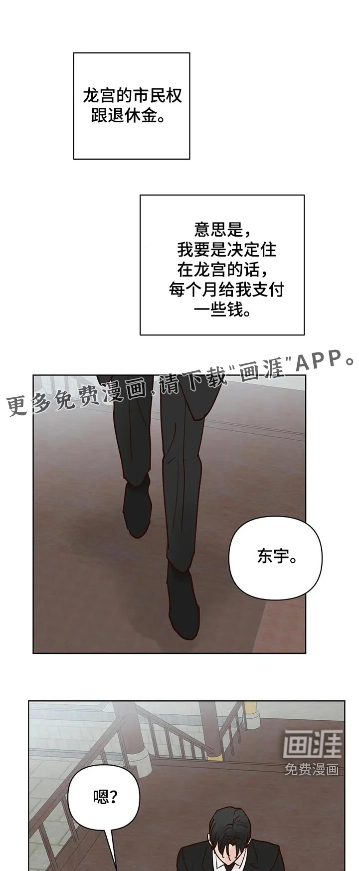 龟兔同行 第89章：又消失？ 第1页