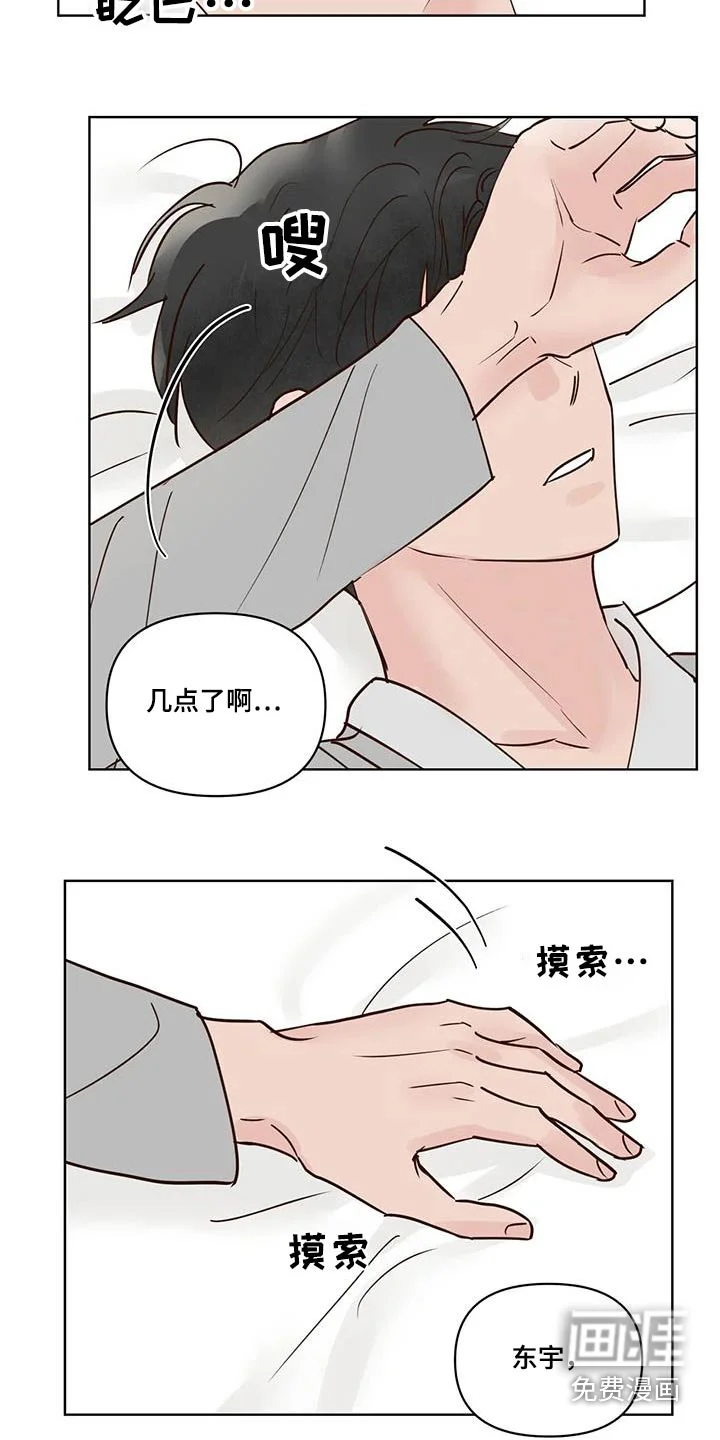 龟兔同行 第89章：又消失？ 第16页