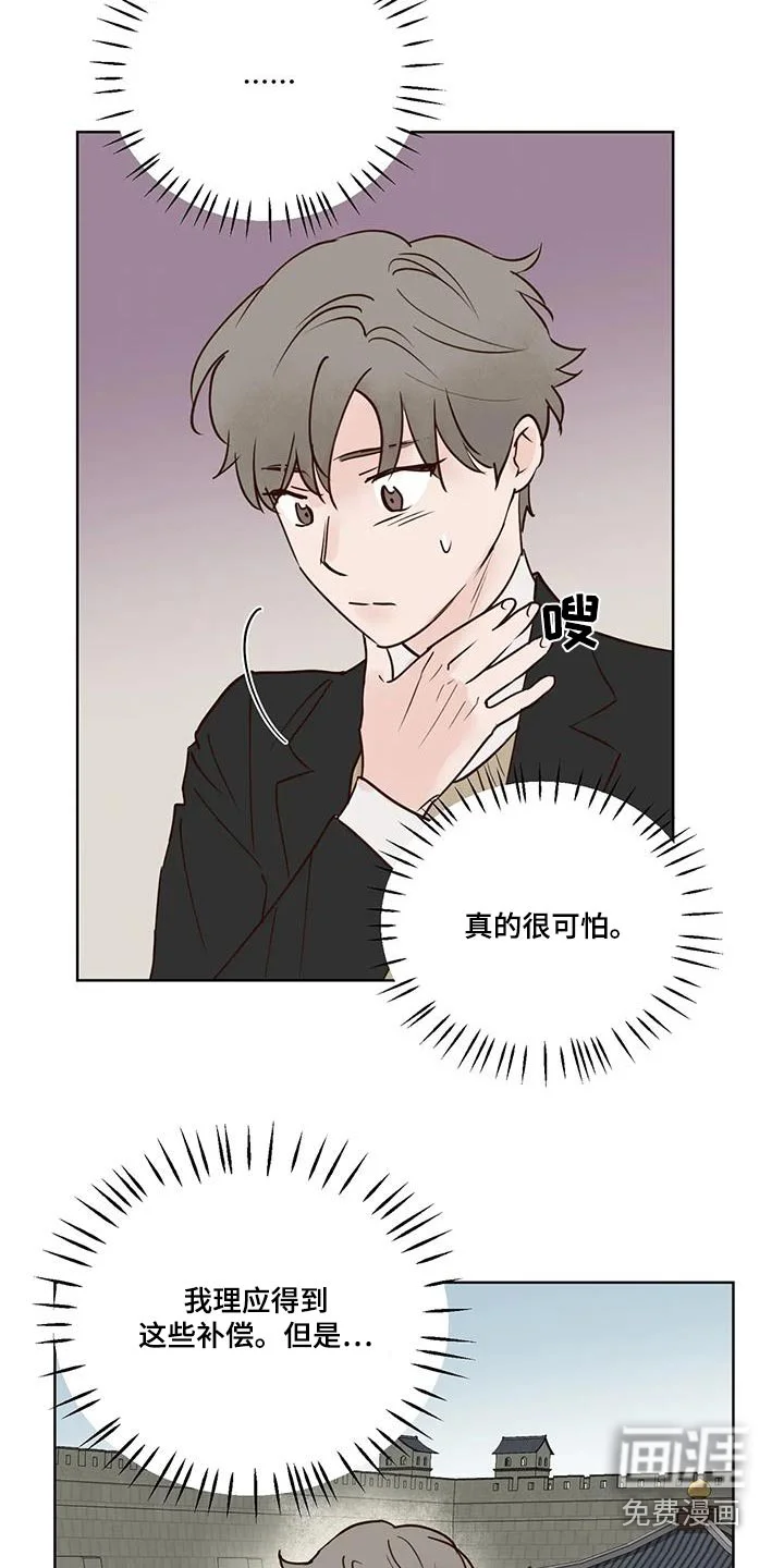 龟兔同行 第89章：又消失？ 第7页