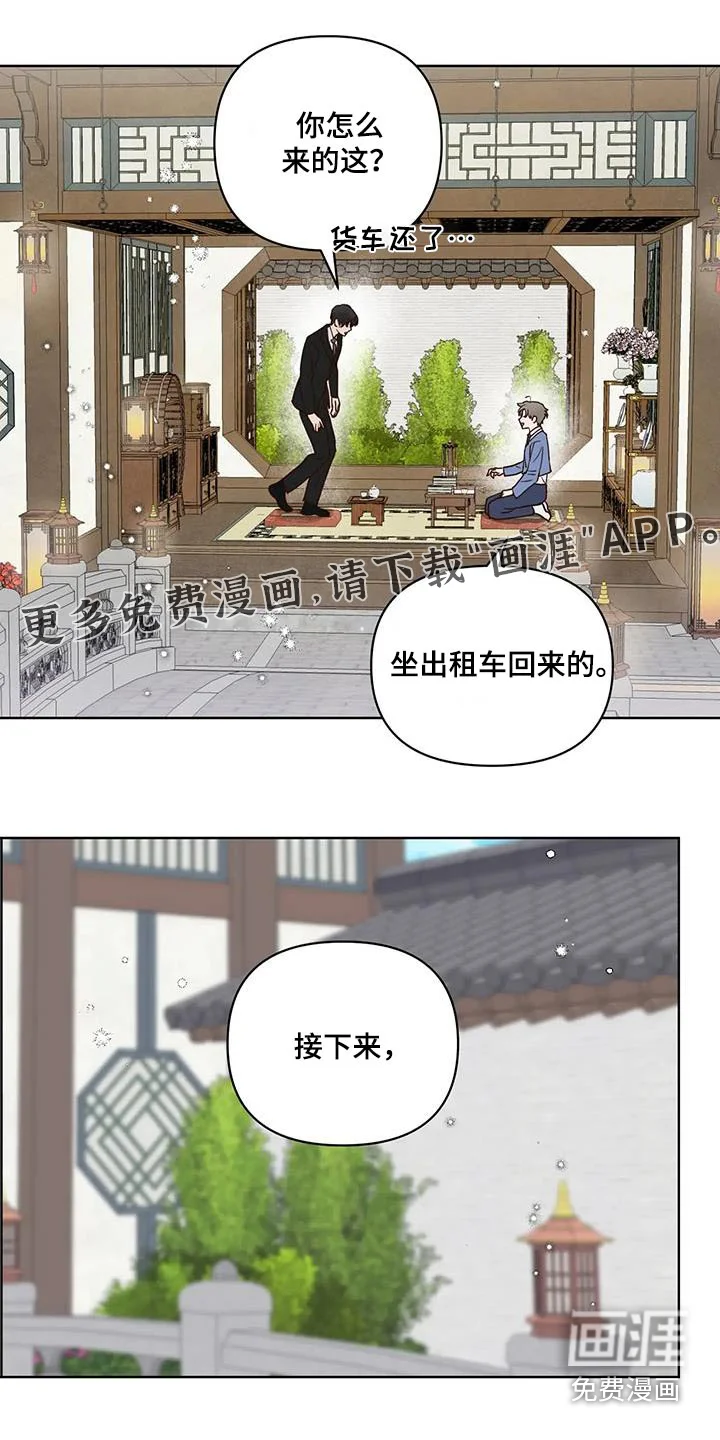 龟兔同行 第92章：游乐场 第1页