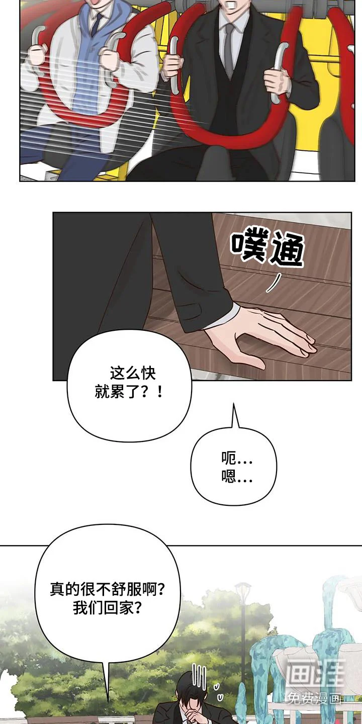 龟兔同行 第92章：游乐场 第12页