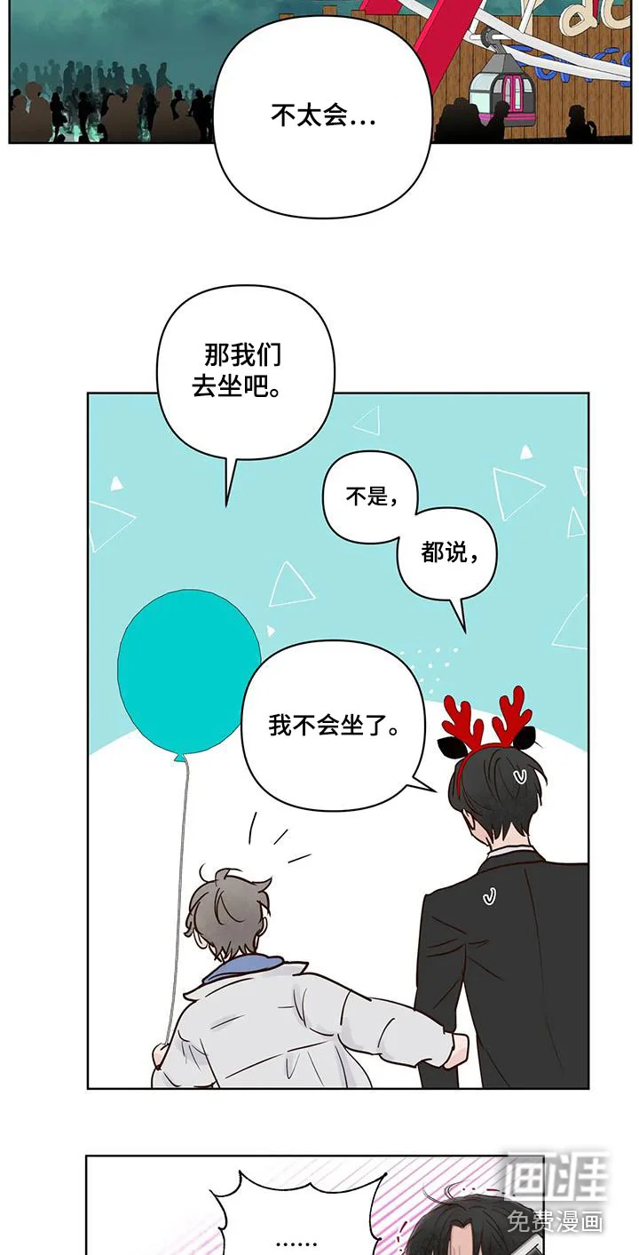 龟兔同行 第92章：游乐场 第10页