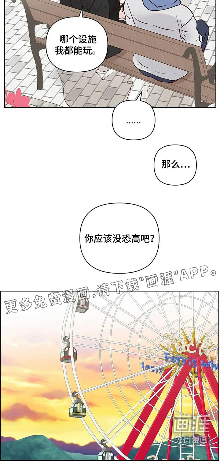 龟兔同行 第92章：游乐场 第17页
