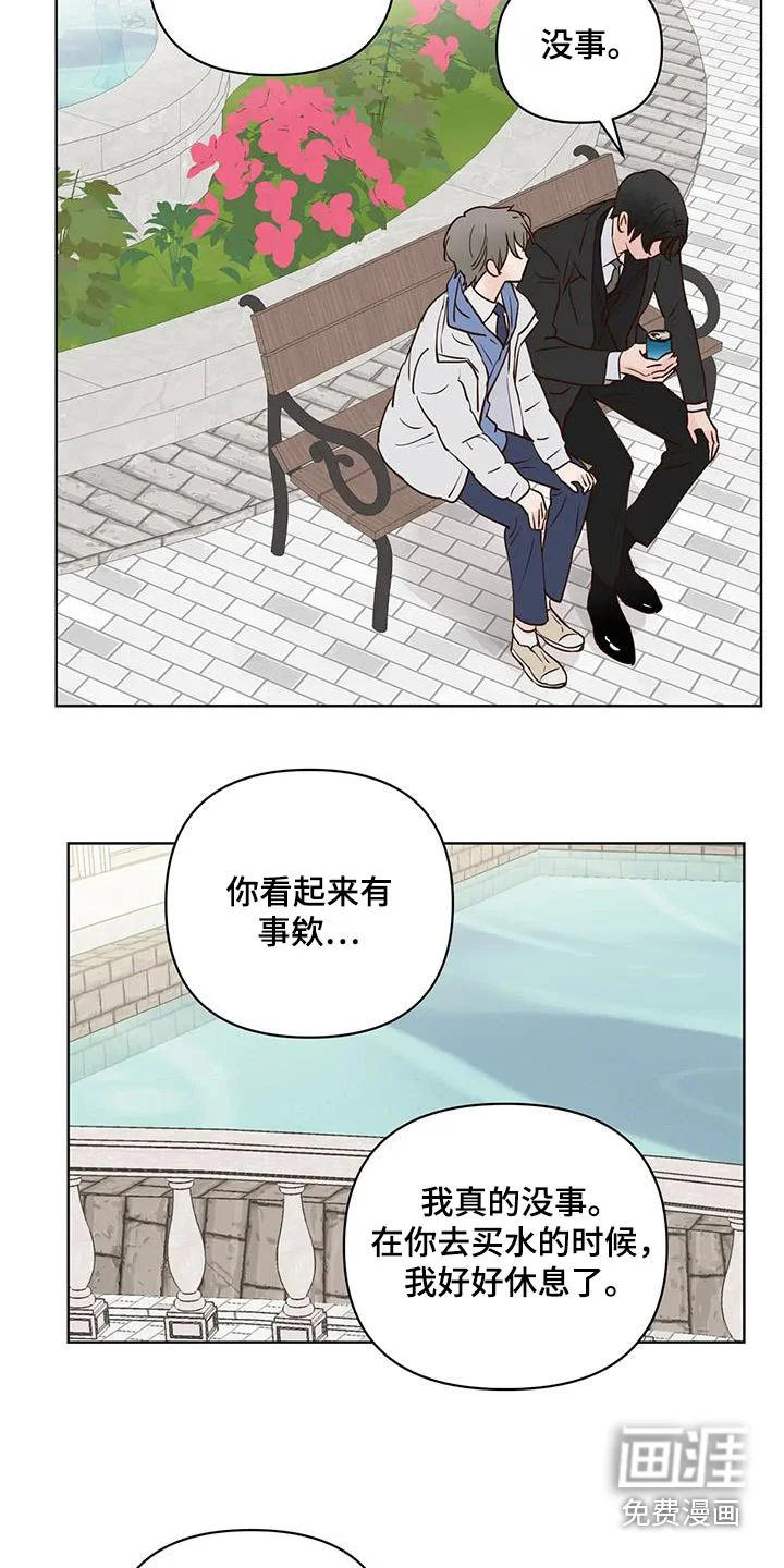 龟兔同行 第92章：游乐场 第15页