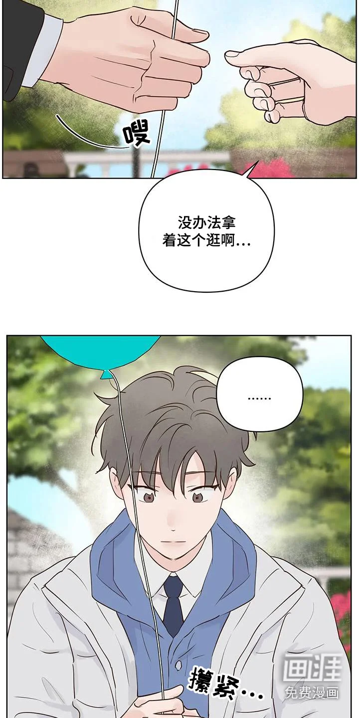 龟兔同行 第92章：游乐场 第8页