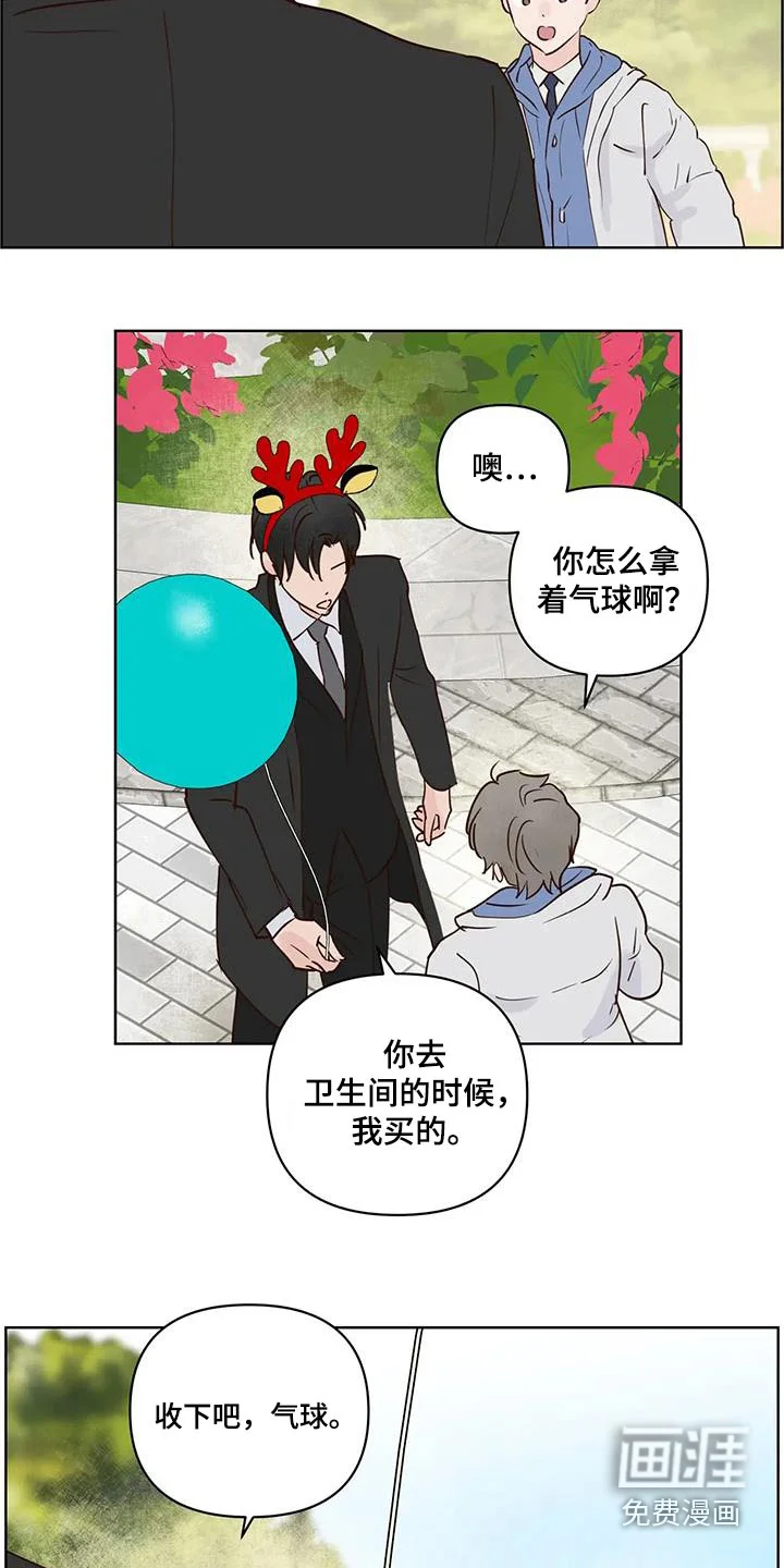 龟兔同行 第92章：游乐场 第7页
