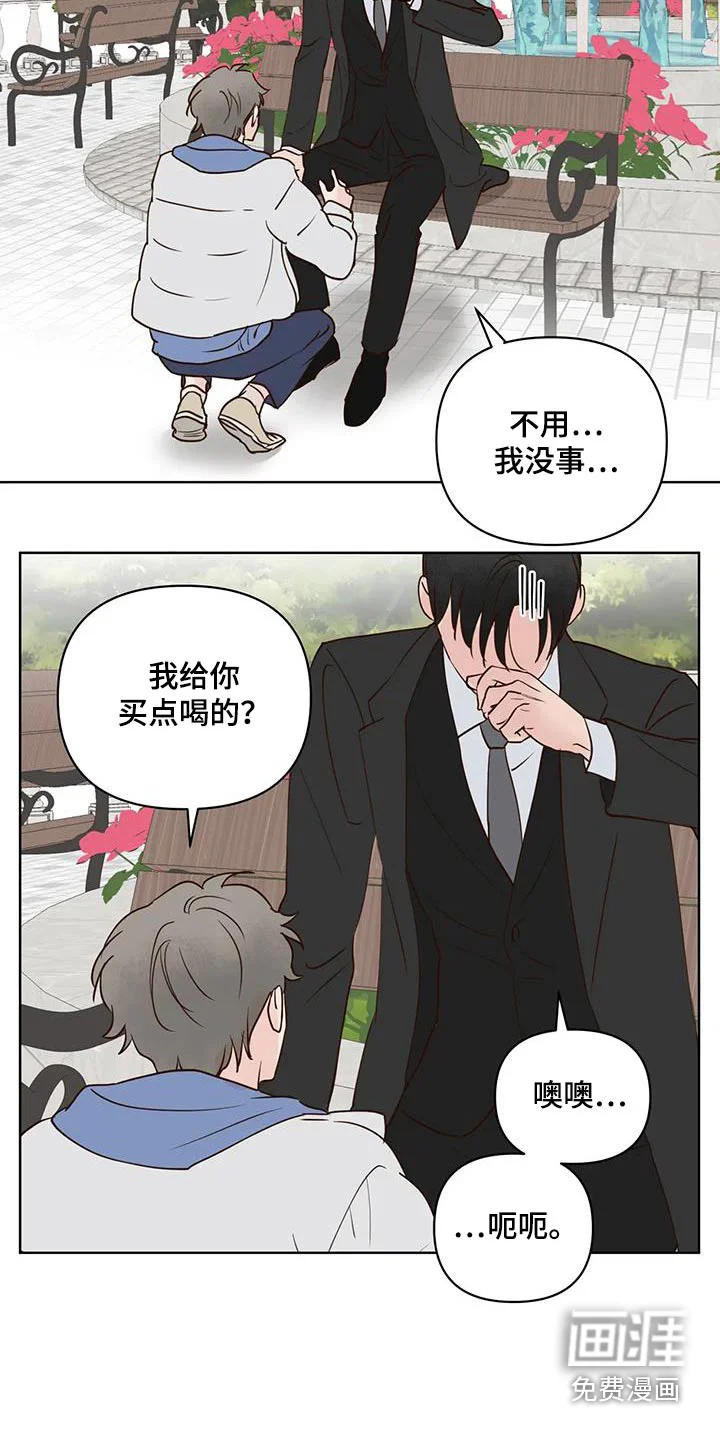 龟兔同行 第92章：游乐场 第13页