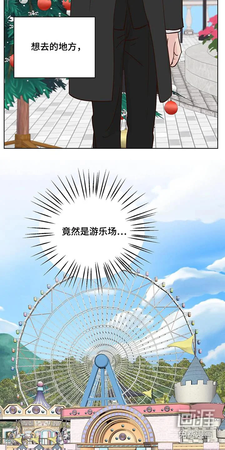 龟兔同行 第92章：游乐场 第5页